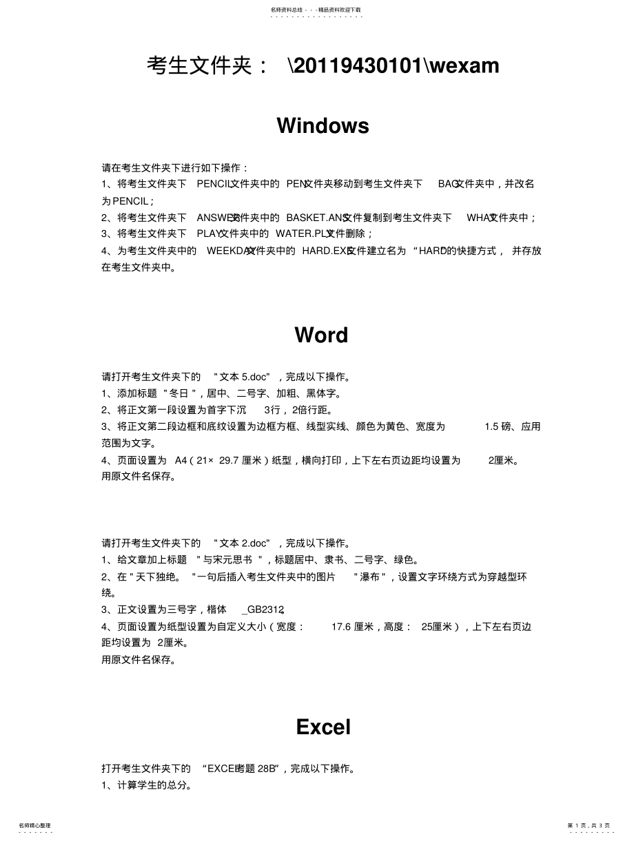 2022年2022年计算机操作基础考试样题 .pdf_第1页