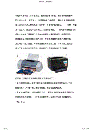 2022年模型制作工具 .pdf