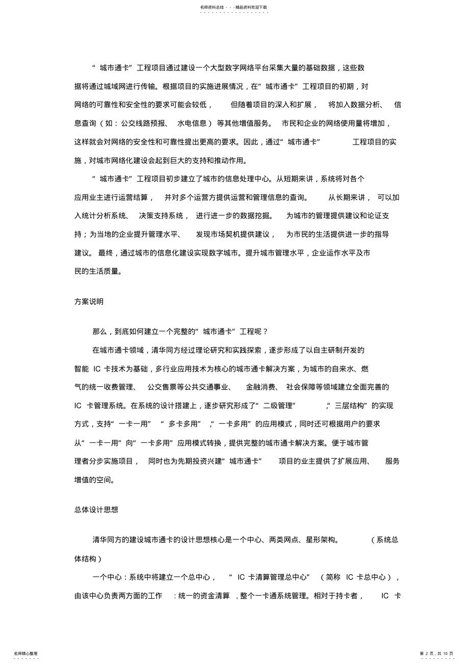 2022年清华同方“城市通卡”解决方案 .pdf_第2页