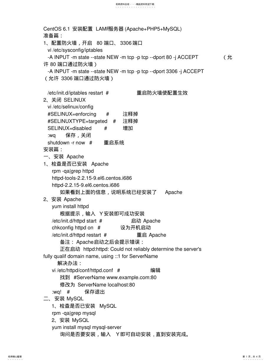 2022年CentOS.安装配置LAMP服务 .pdf_第1页