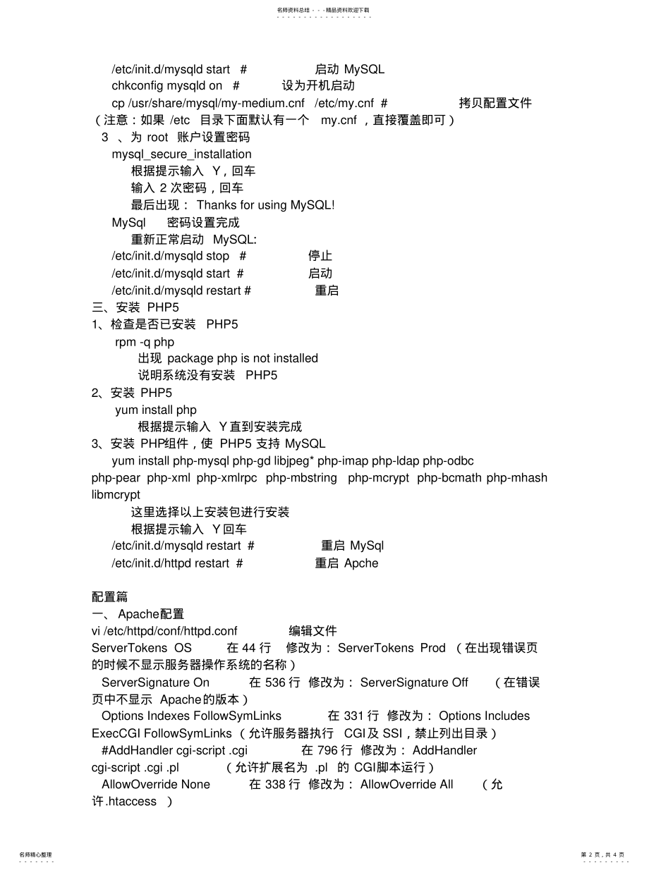 2022年CentOS.安装配置LAMP服务 .pdf_第2页