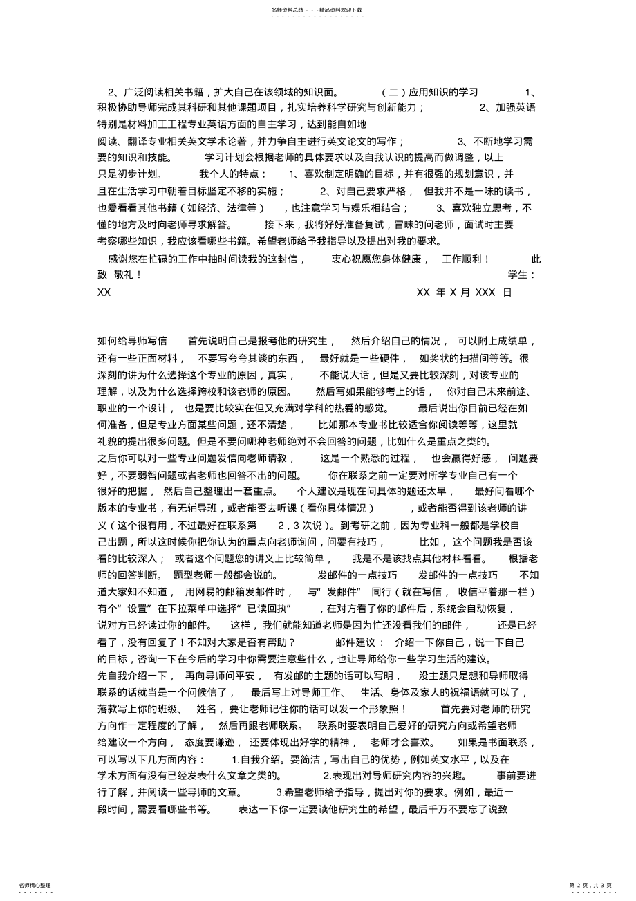 2022年2022年考研联系导师邮件大全 .pdf_第2页