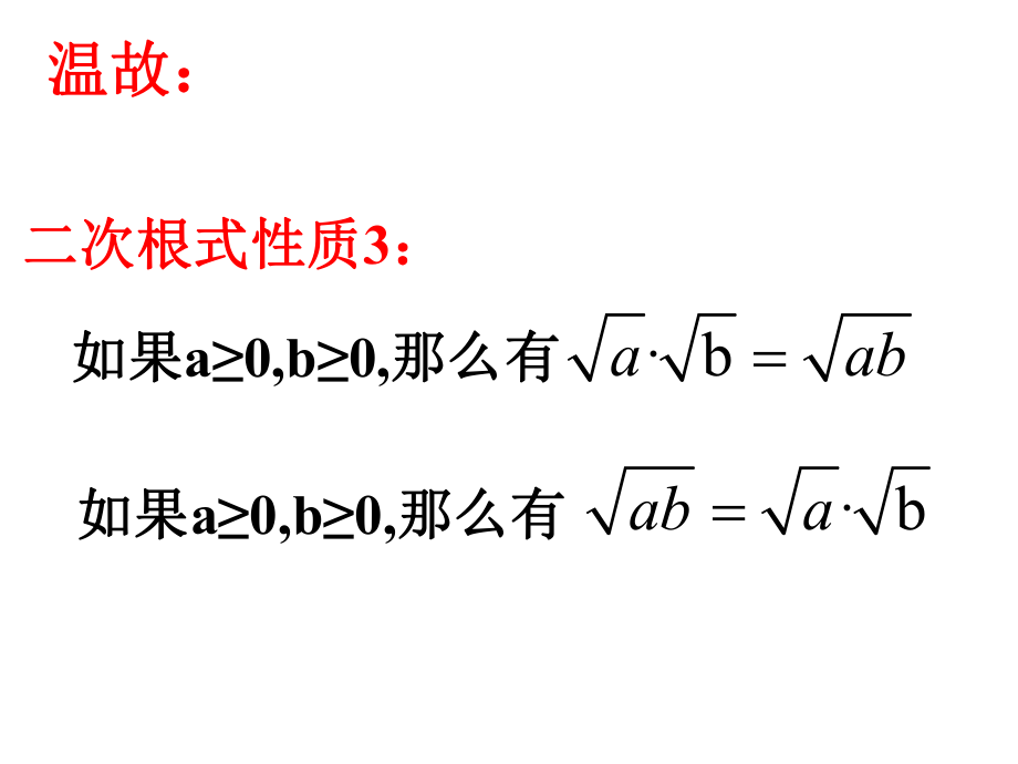 二次根式的除法-(优秀ppt课件).ppt_第1页