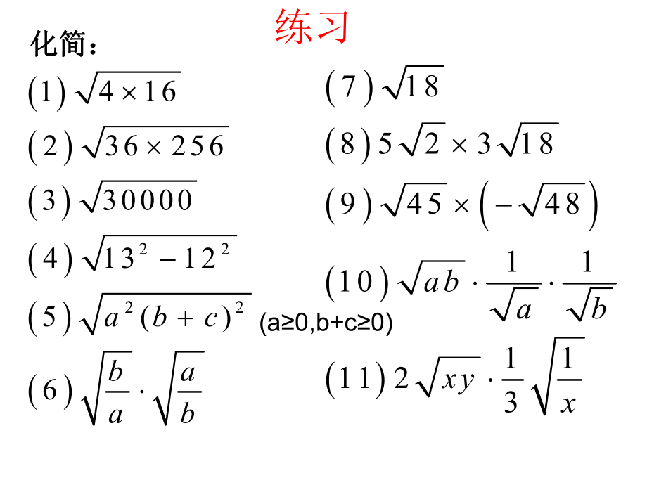 二次根式的除法-(优秀ppt课件).ppt_第2页