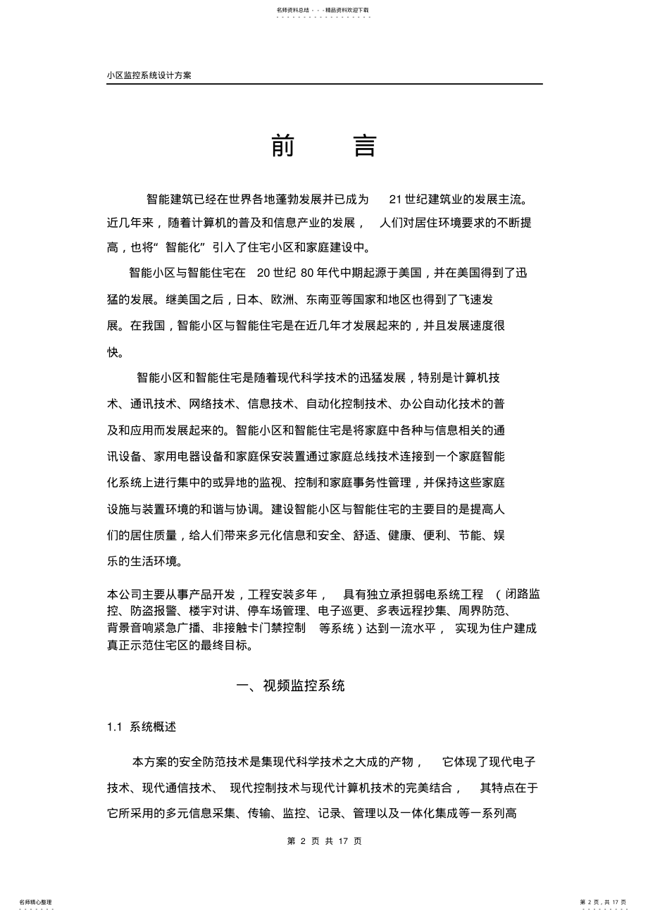 2022年2022年监控系统设计方案 .pdf_第2页