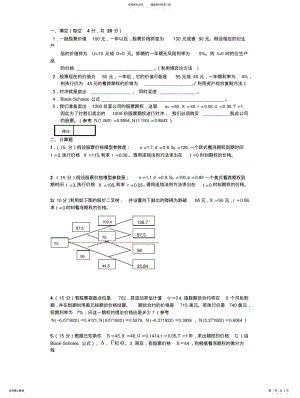 2022年2022年金融数学试卷及答案 .pdf