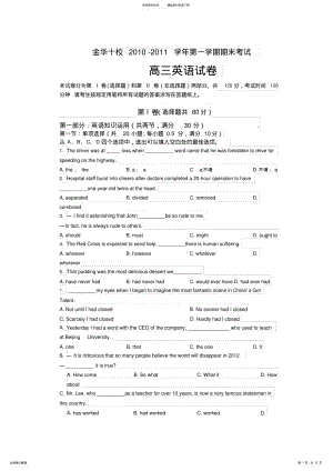 2022年浙江省金华十校高三上学期期末考试英语试题 .pdf