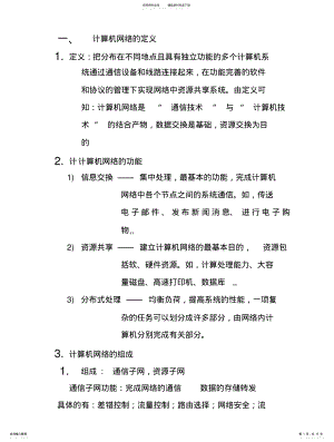 2022年2022年计算机网络的定义 .pdf