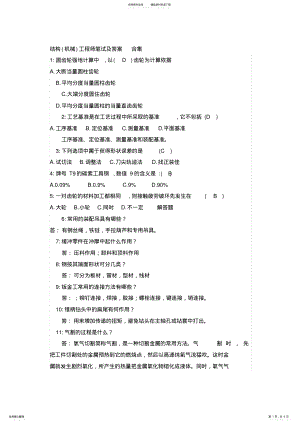 2022年2022年结构工程师笔试及答案合集 .pdf