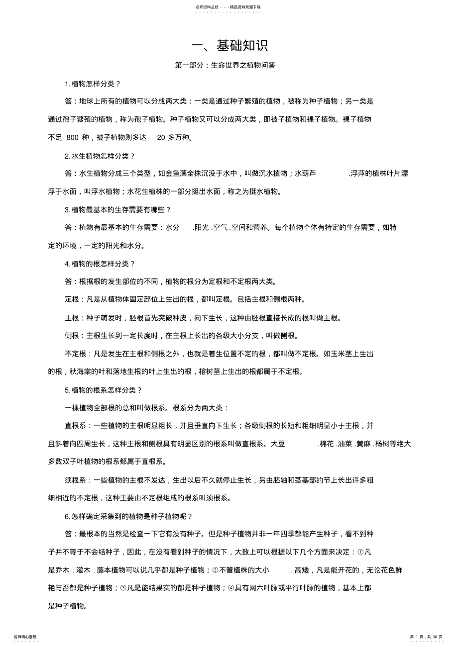 2022年浙版小学科学复习资料整理 .pdf_第1页