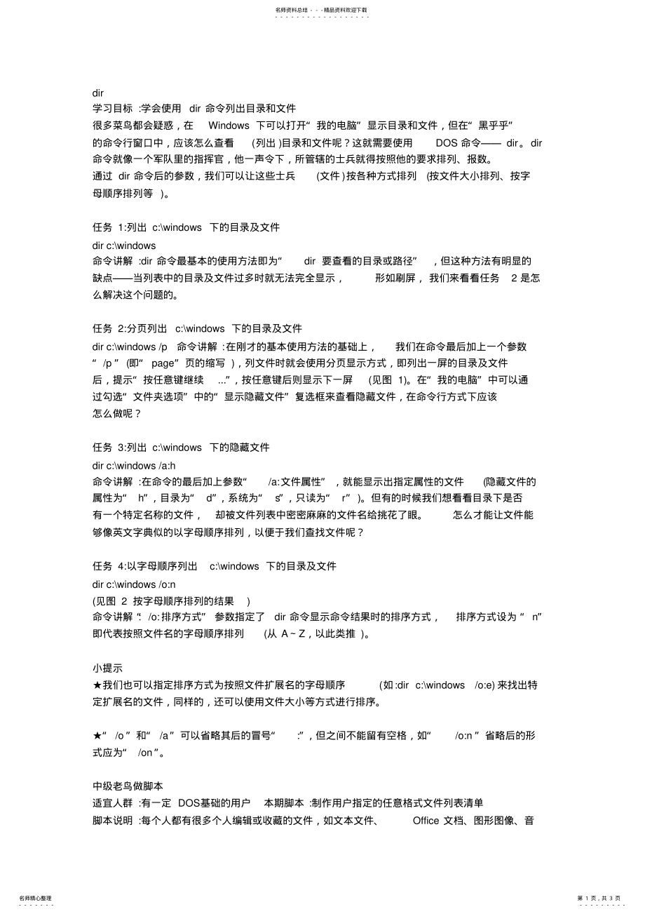 2022年dir命令也大有学问 .pdf_第1页