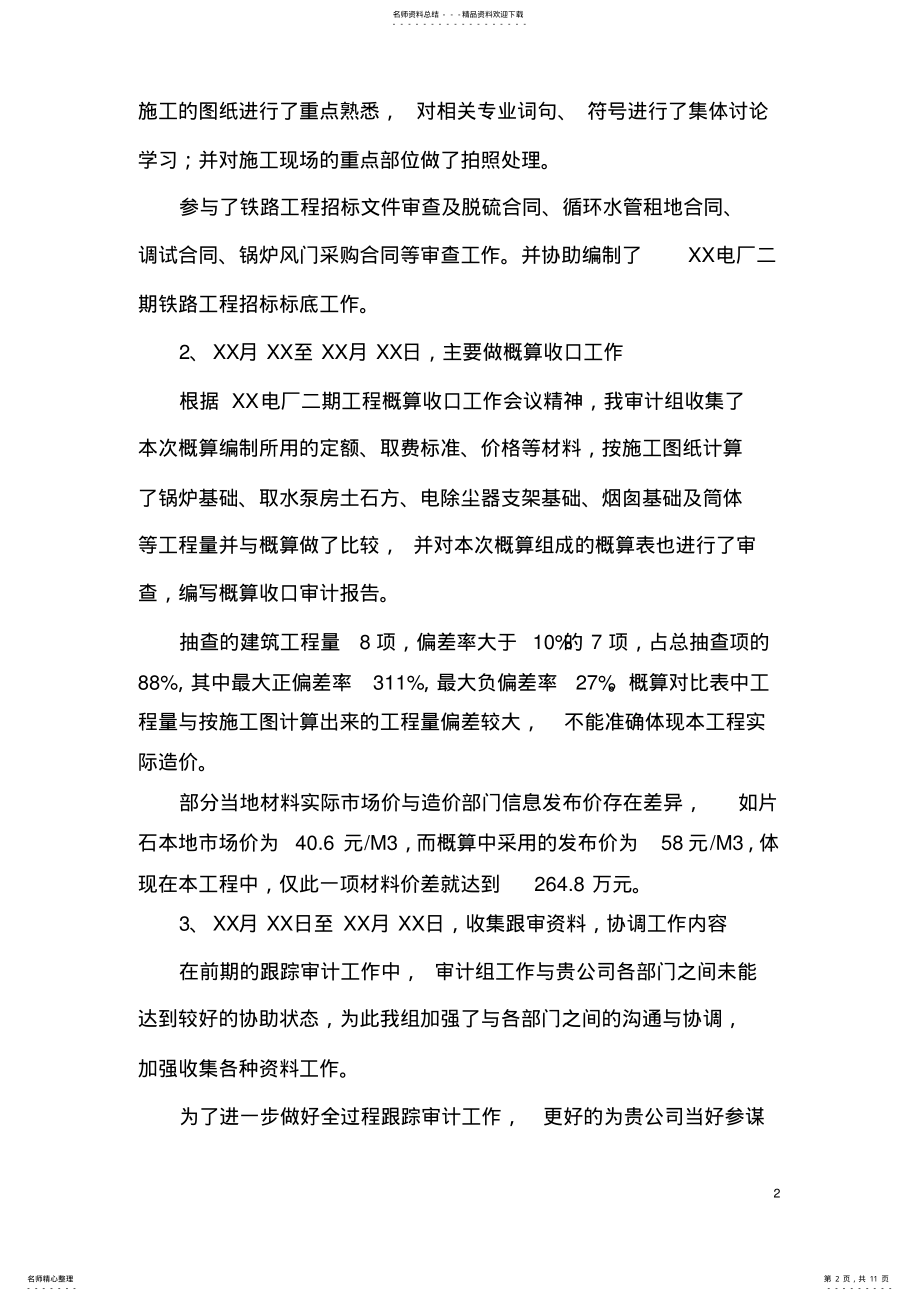 2022年2022年跟踪审计工作汇报 .pdf_第2页