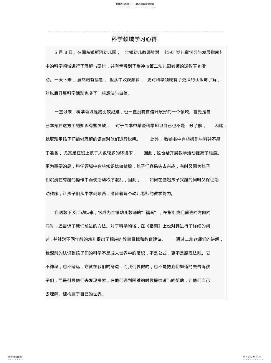 2022年2022年科学领域学习心得 .pdf_第1页