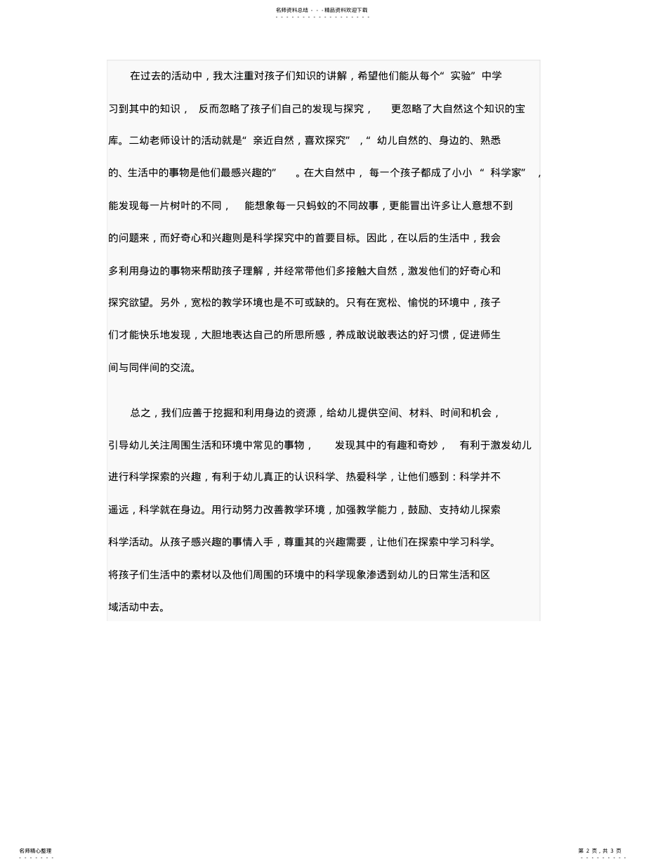 2022年2022年科学领域学习心得 .pdf_第2页