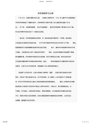 2022年2022年科学领域学习心得 .pdf