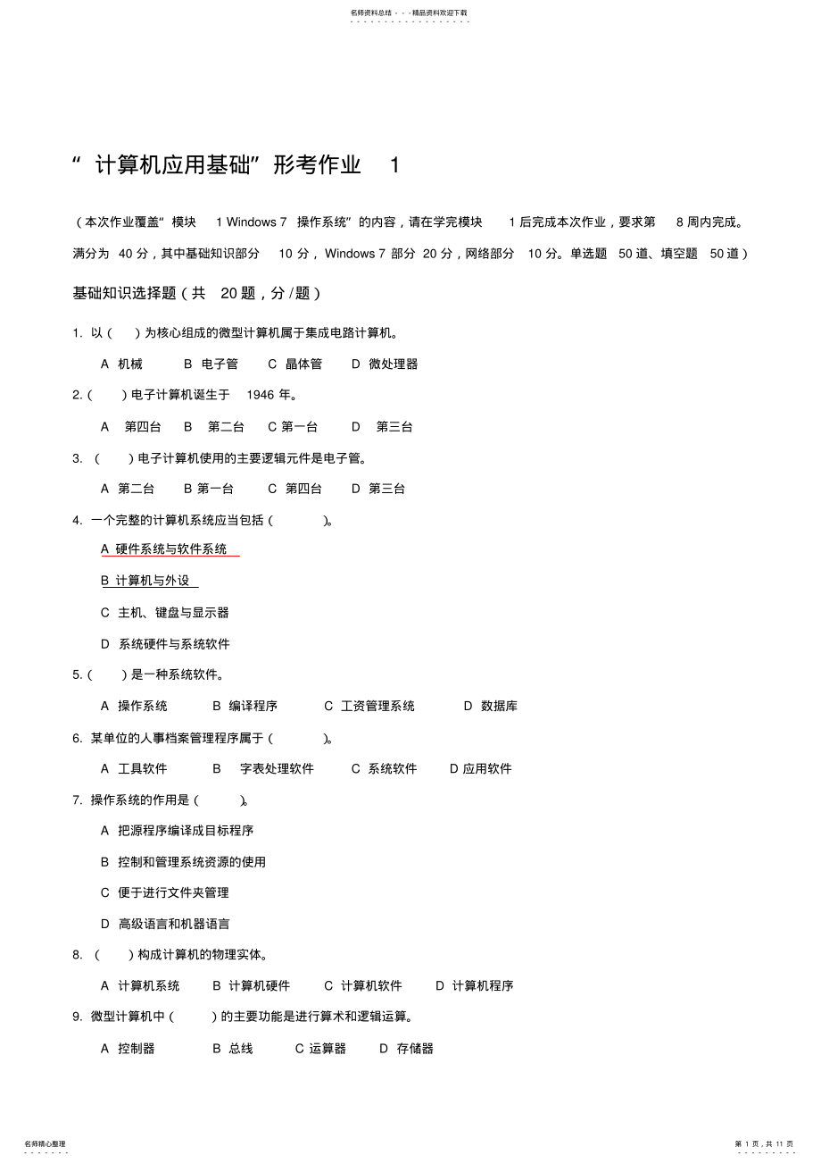 2022年2022年计算机应用基础形考作业 .pdf_第1页