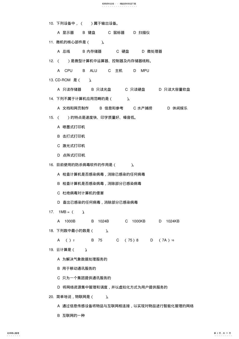 2022年2022年计算机应用基础形考作业 .pdf_第2页