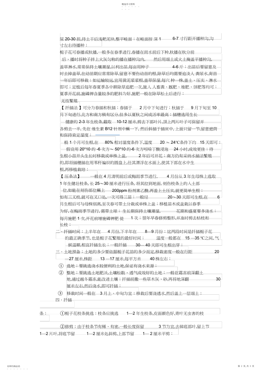 2022年栀子花的栽培与欣赏.docx_第2页