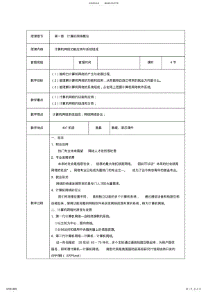 2022年2022年计算机网络基础教案 3.pdf