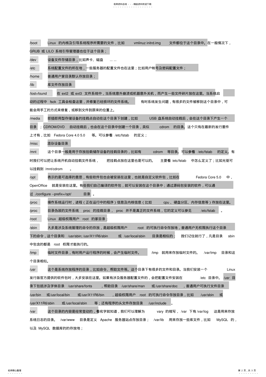 2022年Linux文件系统分析结构标准 .pdf_第2页