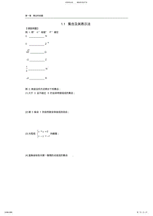 2022年2022年集合及其表示法 .pdf