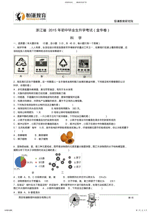 2022年浙江省金华市中考科学试题 2.pdf