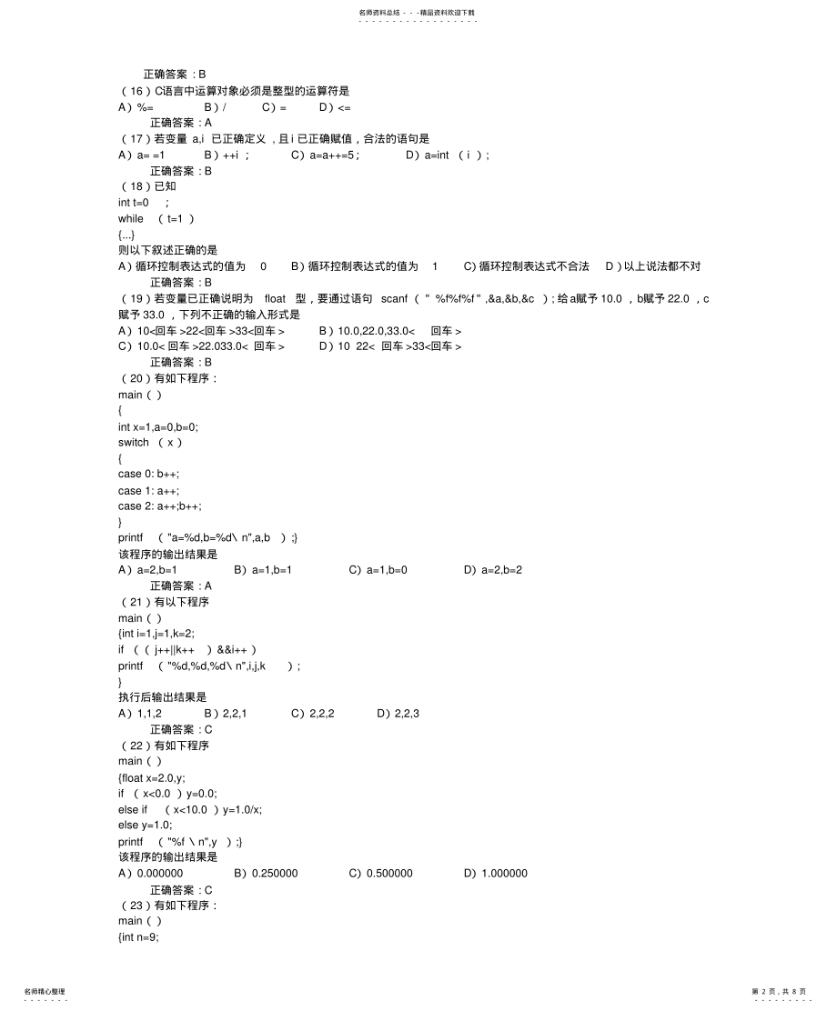 2022年C语言试题 3.pdf_第2页