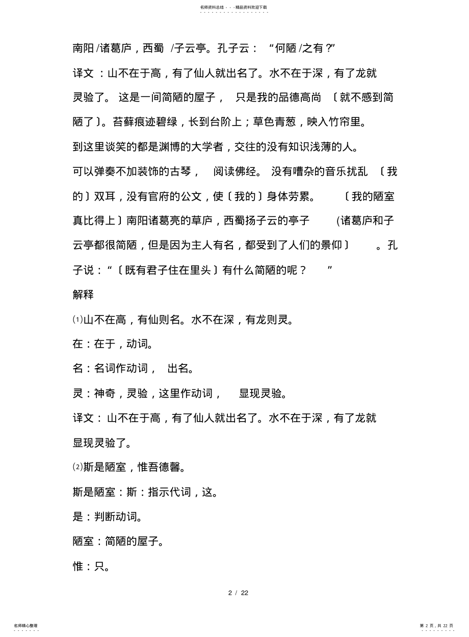 2022年2022年陋室铭课文讲解 .pdf_第2页