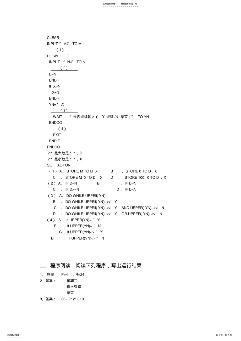 2022年2022年结构化程序设计基础习题 .pdf_第2页