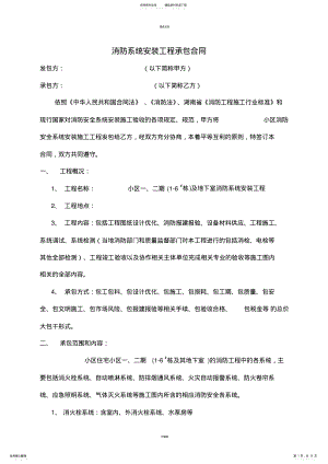 2022年消防工程合同 .pdf