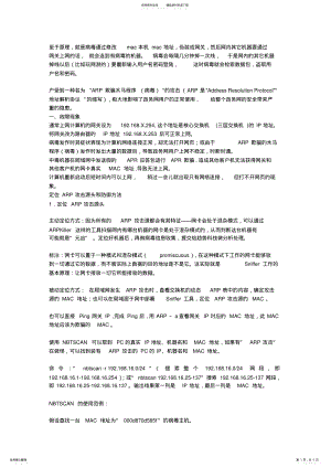 2022年ARP攻击防御 .pdf