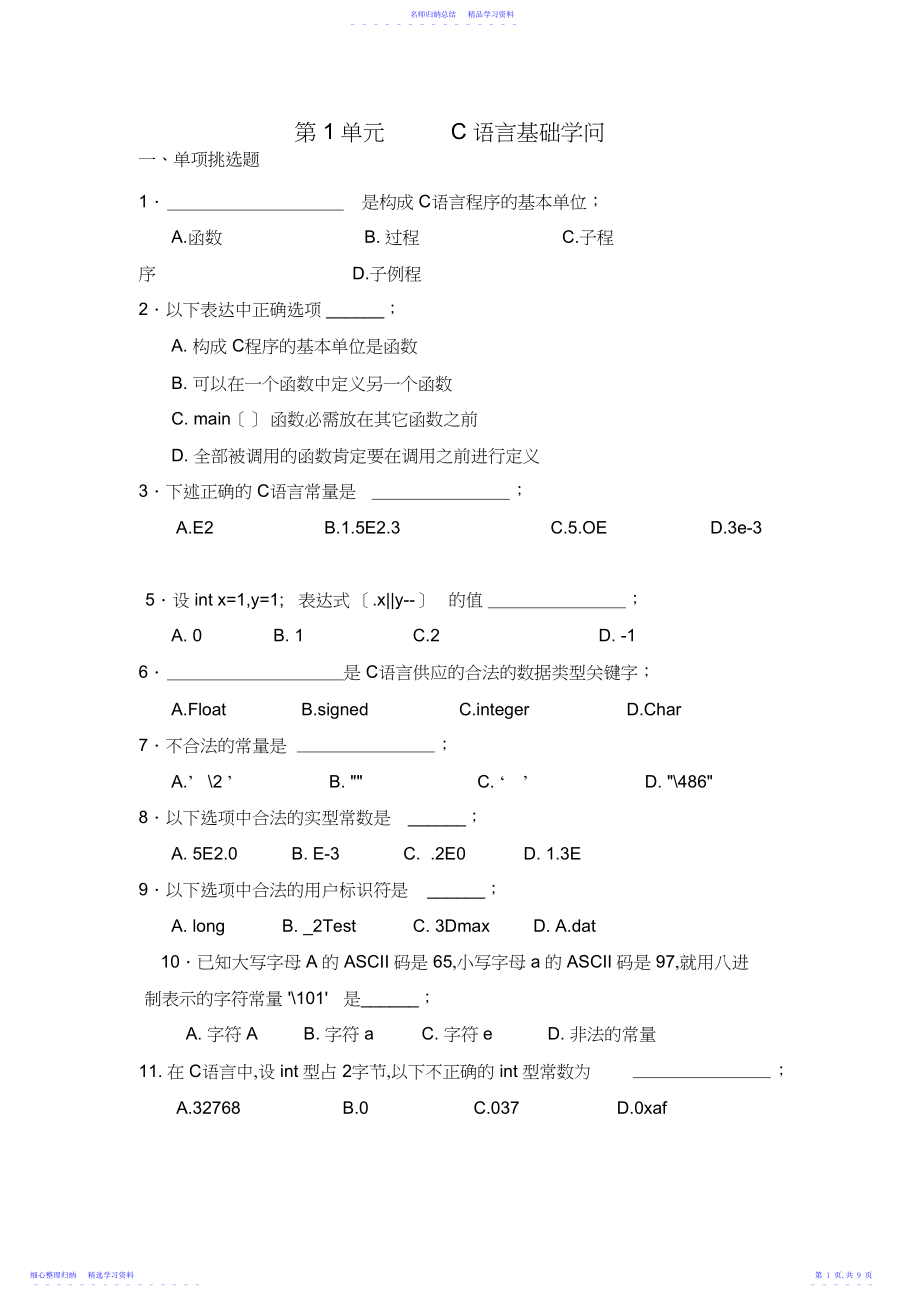 2022年C语言基础部分练习题.docx_第1页