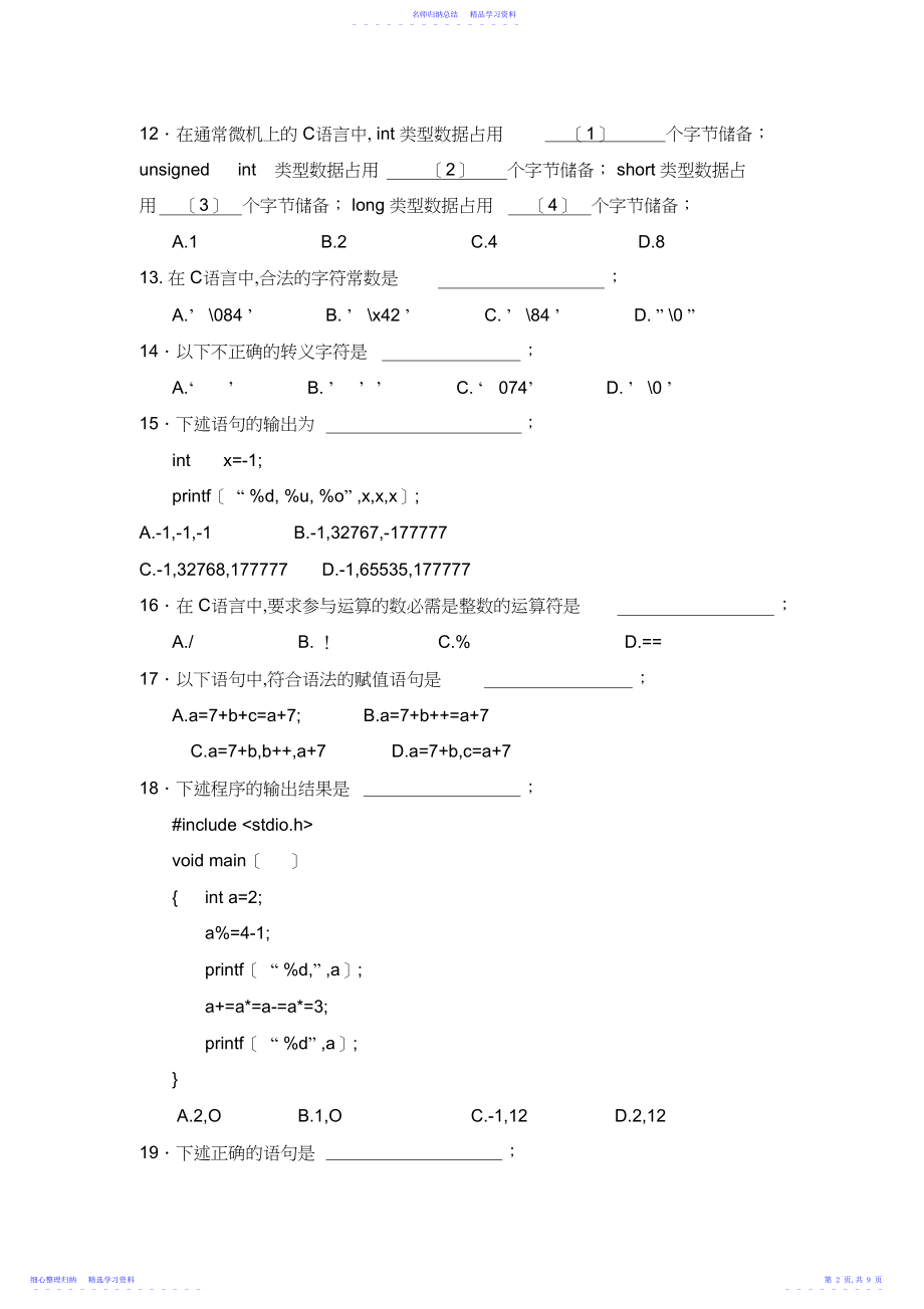 2022年C语言基础部分练习题.docx_第2页