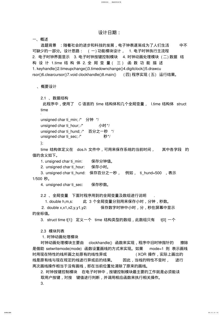 2022年2022年计算机程序设计课程设计报告 .pdf_第2页