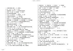 2022年2022年计算机系统与维护本科复习题 .pdf