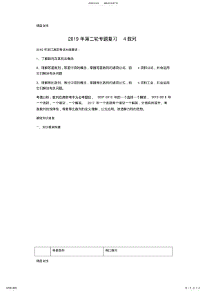 2022年最新高职数学第二轮复习专题数列资料 .pdf