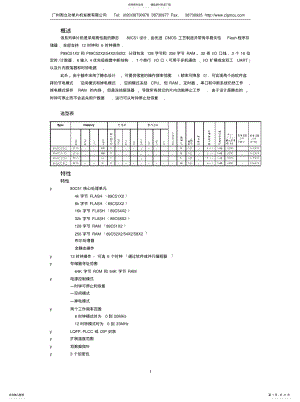 c芯片资料[归 .pdf