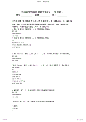 2022年C语言编程测试题 .pdf