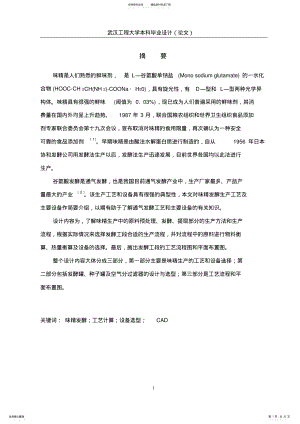 2022年2022年谷氨酸发酵生产工艺设计 .pdf