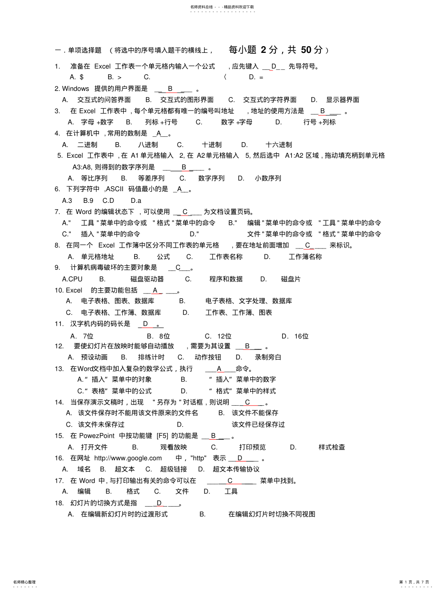 2022年2022年计算机基础应用考试大纲及答案 .pdf_第1页