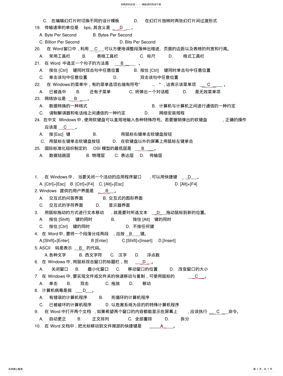 2022年2022年计算机基础应用考试大纲及答案 .pdf_第2页