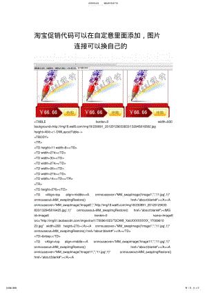 2022年淘宝描述模版,促销展位源代码 .pdf