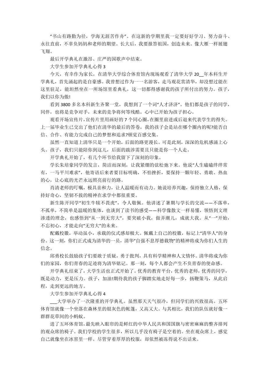 大学生参加开学典礼心得10篇 - 副本.docx_第2页