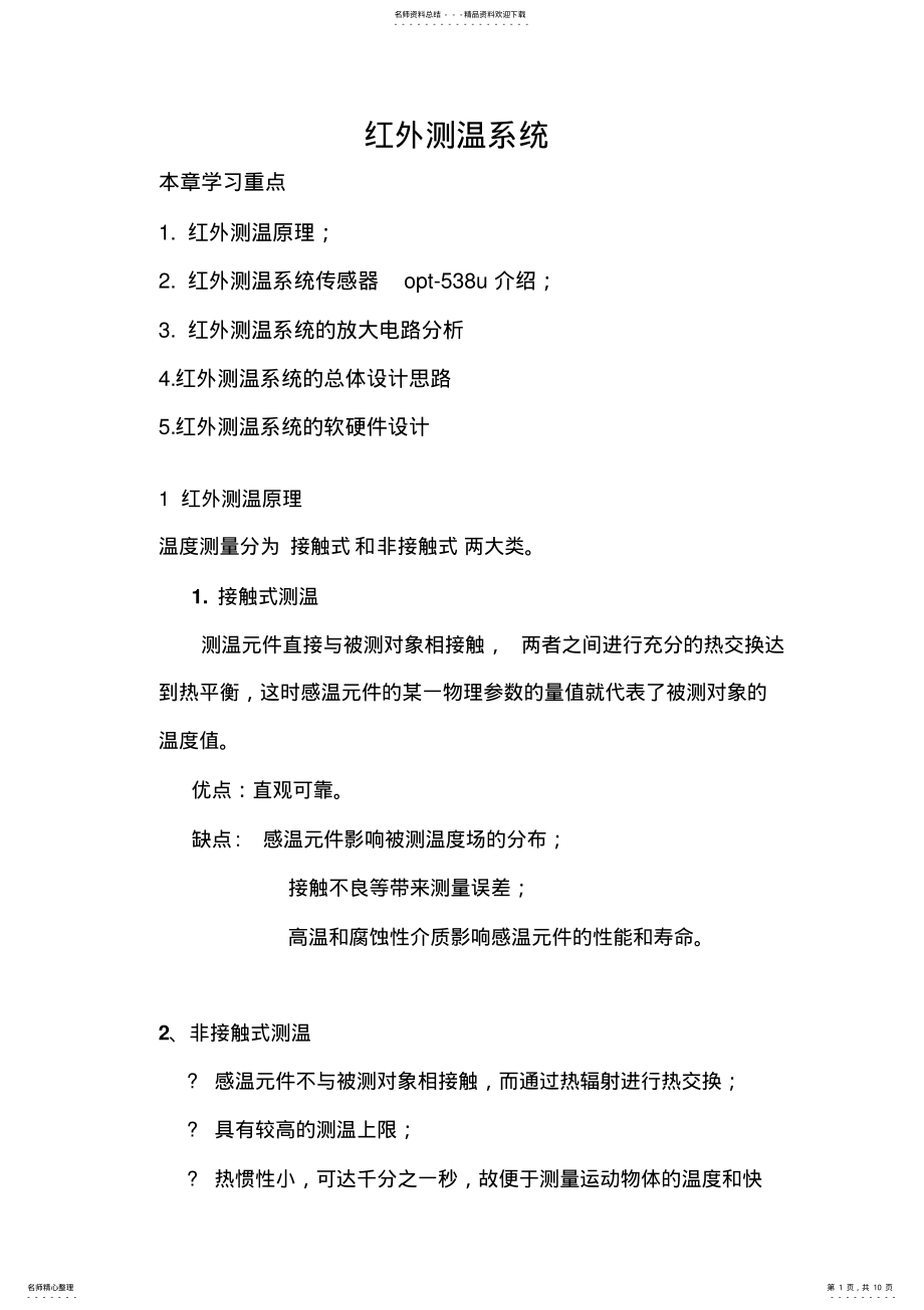 2022年2022年红外测温系统 .pdf_第1页