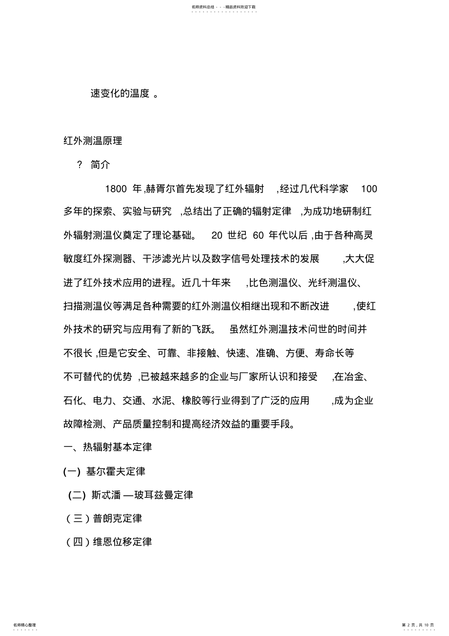 2022年2022年红外测温系统 .pdf_第2页