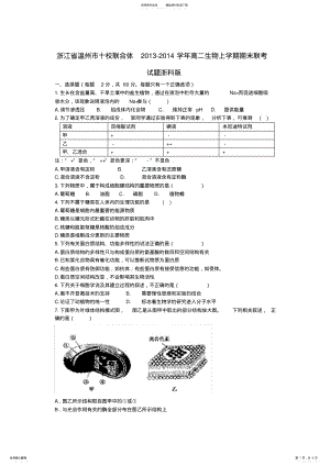 2022年浙江省温州市十校联合体高二生物上学期期末联考试题浙科版 .pdf