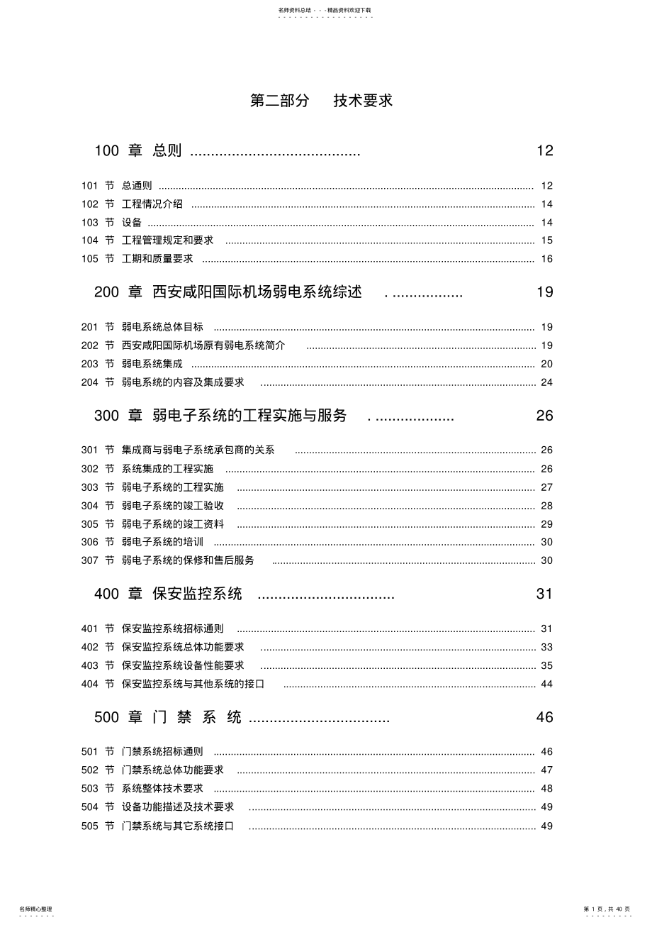 2022年2022年监控系统招标文件 .pdf_第1页