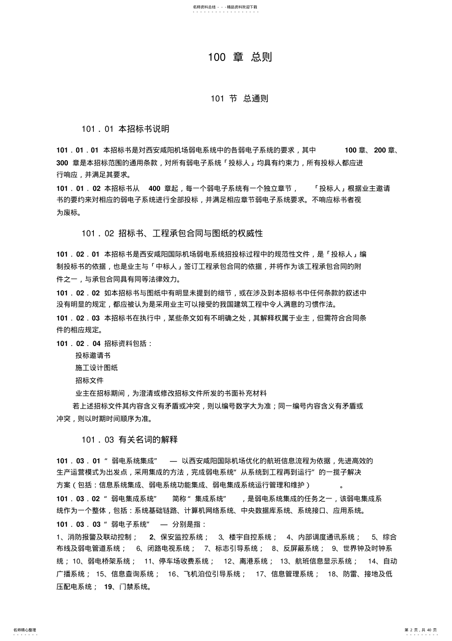 2022年2022年监控系统招标文件 .pdf_第2页