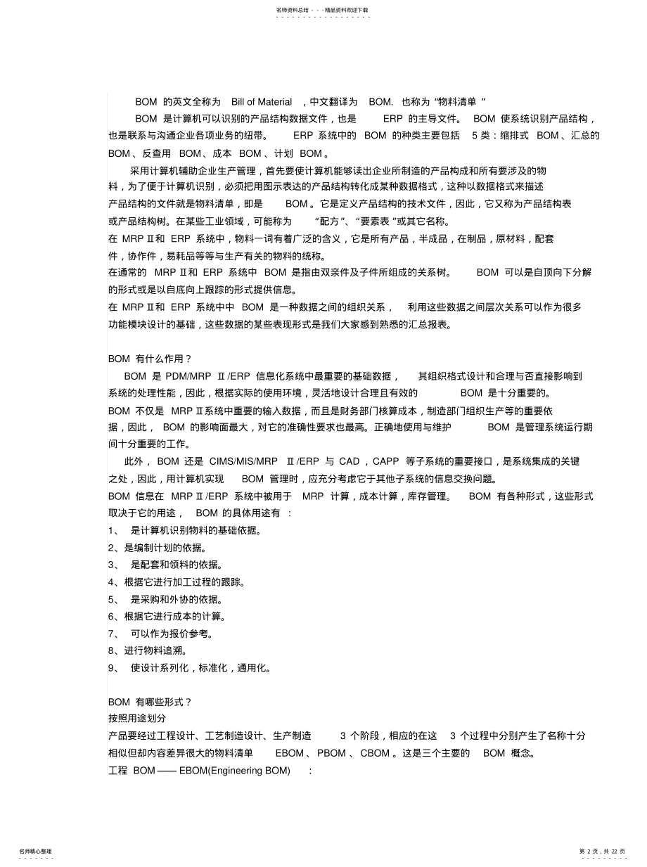 2022年2022年零件承认之BOM[整 .pdf_第2页