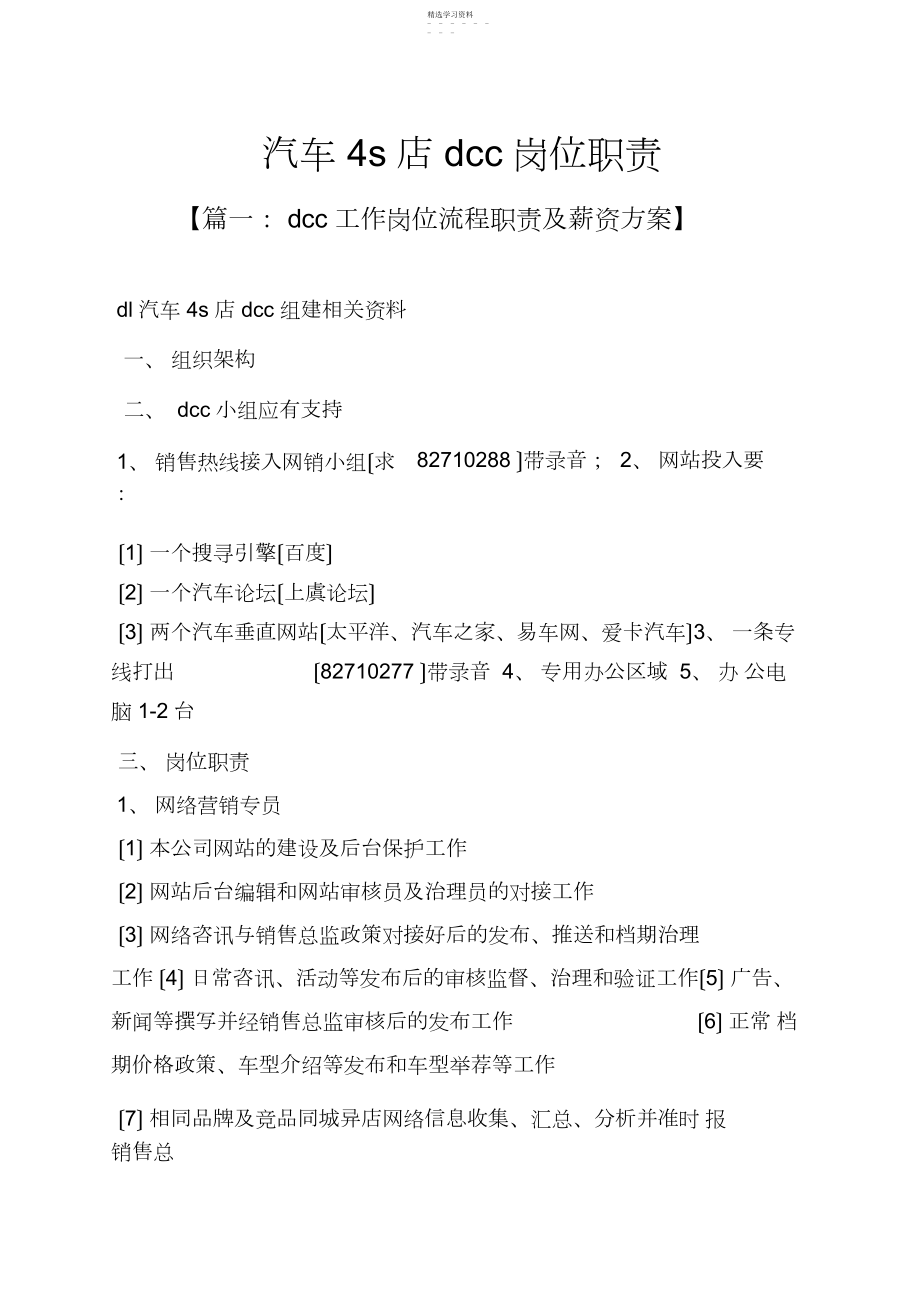 2022年汽车s店dcc岗位职责.docx_第1页